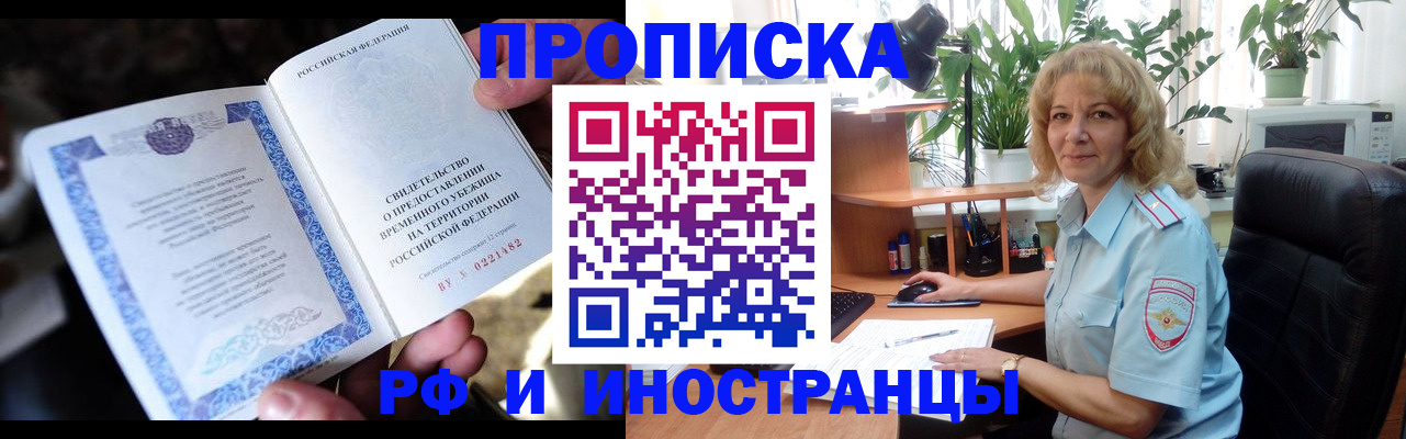 прописка 2025 в Покрове