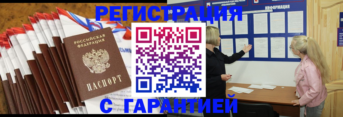временная прописка в Покрове