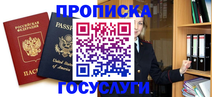 прописка для школы в Покрове