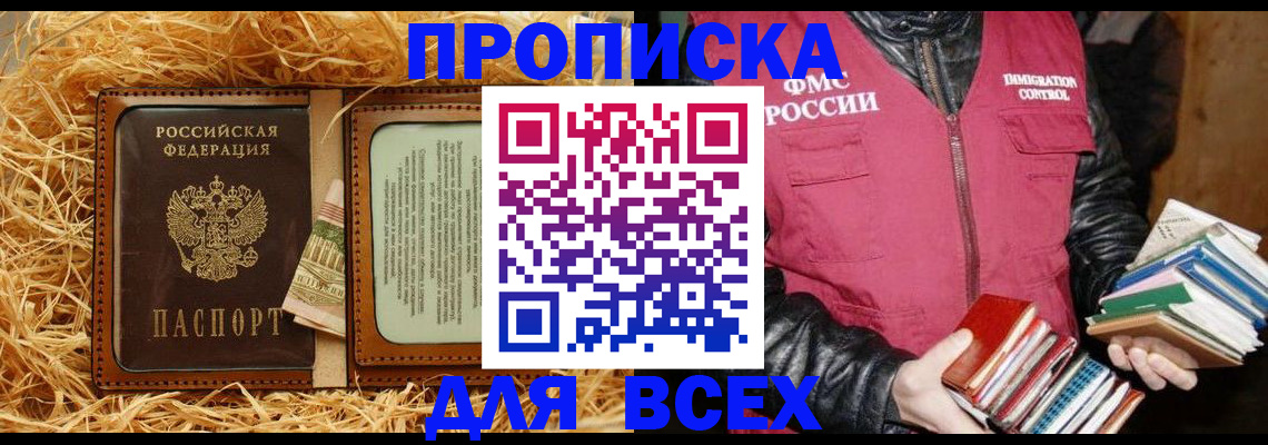 прописка для работы в Покрове
