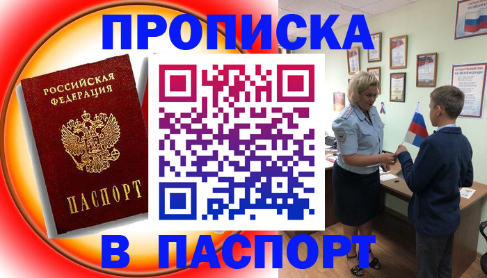 регистрация в Покрове