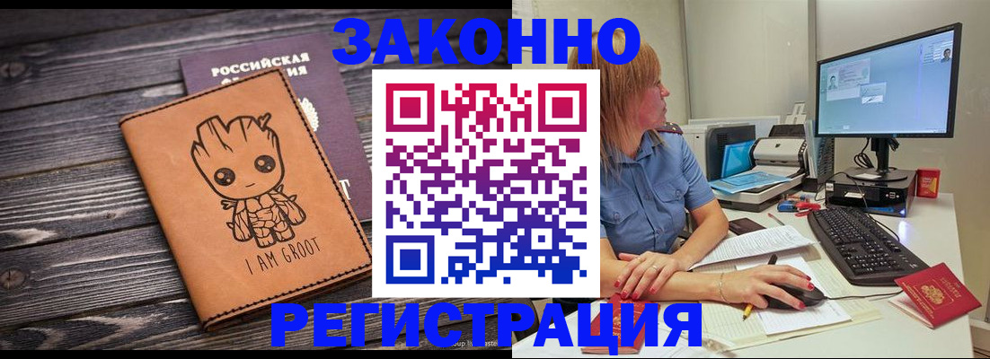 прописка в Покрове