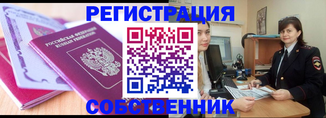 прописка законно в Покрове